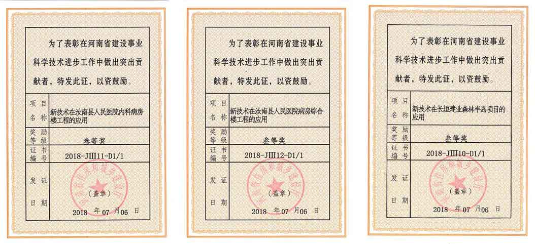 新蒲集团再获三项河南省建设科学技术进步奖
