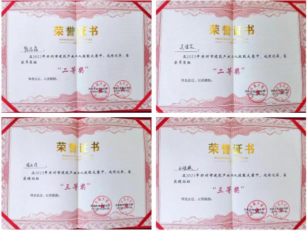 【喜报】新蒲建设集团员工在郑州市建筑产业工人职业技能大赛中喜获佳绩