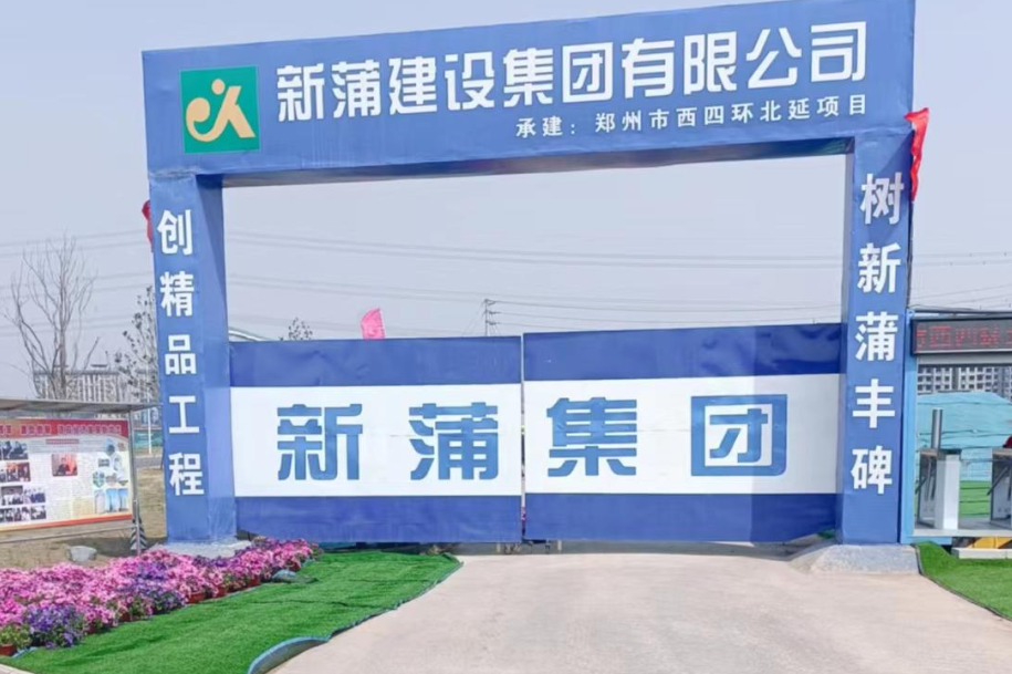 新蒲集团
