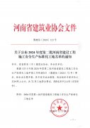 2024年度第二批安全生产标准化工地名单