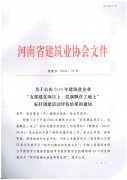 “支部建在项目上 党旗飘在工地上”标杆创建活动先进企业