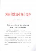 2024年度第一批河南省建筑业绿色施工示范工程