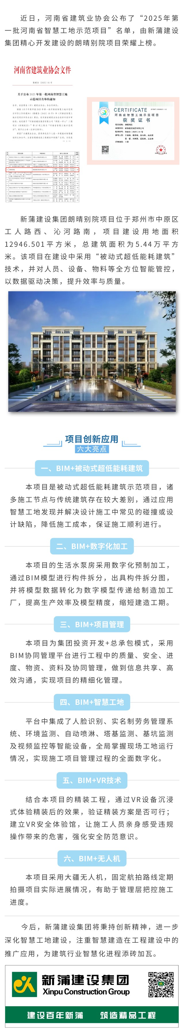 新蒲集团