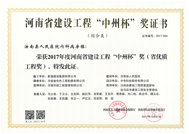 河南省建设工程“中州杯”奖